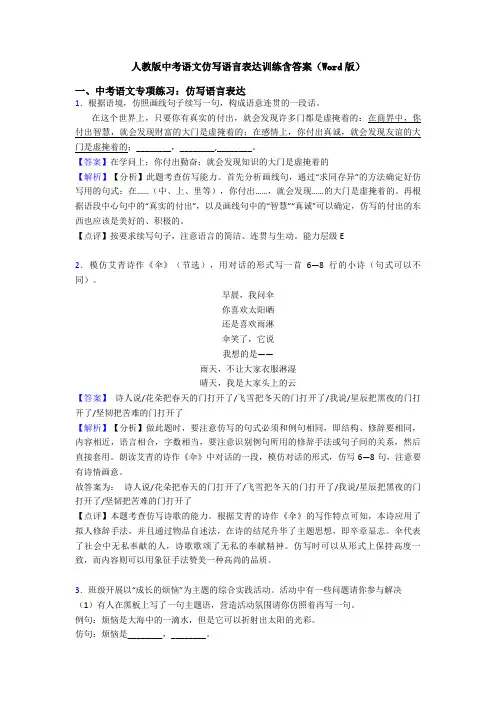 人教版中考语文仿写语言表达训练含答案(Word版)