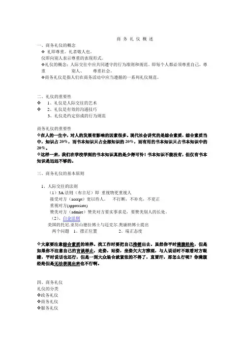 商务礼仪第一次讲义