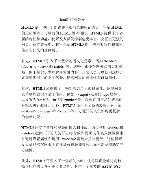 html5 网页教程