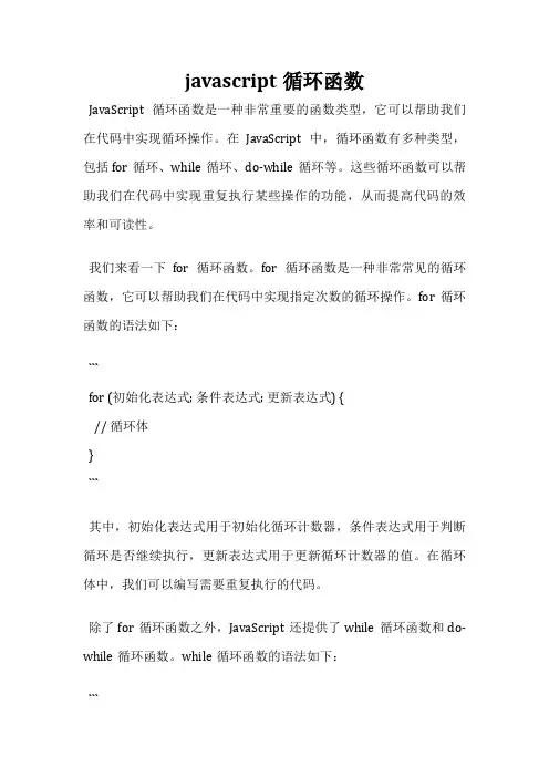 javascript循环函数