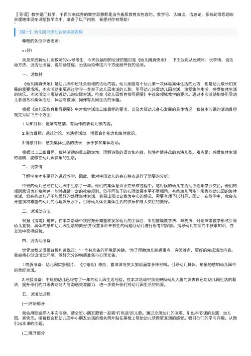 幼儿园中班社会领域说课稿三篇