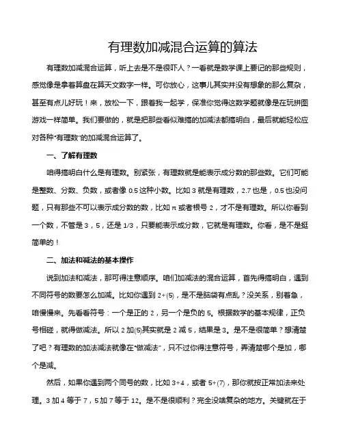 有理数加减混合运算的算法