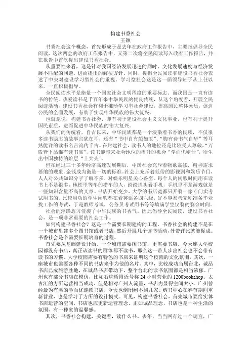 构建书香社会