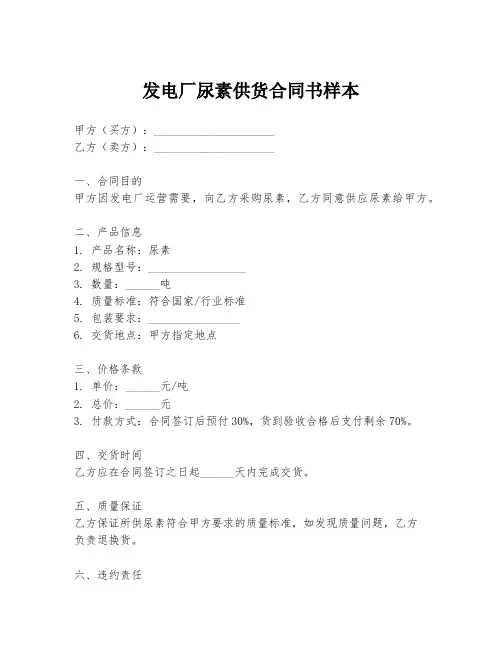 发电厂尿素供货合同书样本