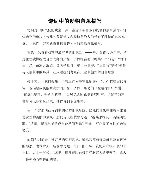 诗词中的动物意象描写