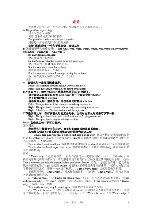 高中英语语法表语从句详解素材