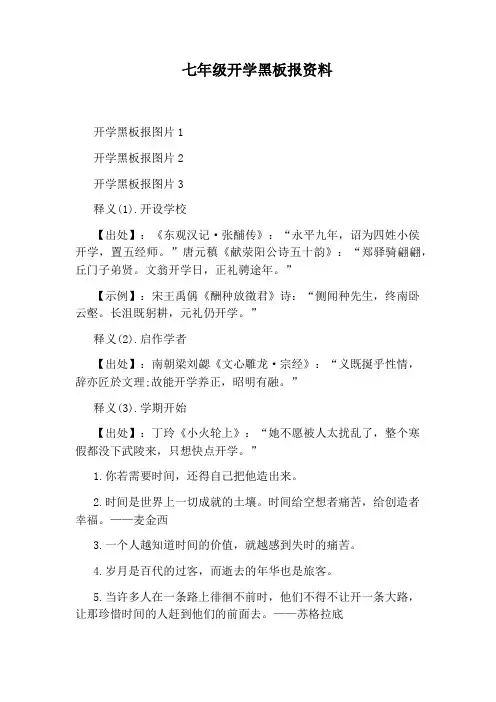 七年级开学黑板报资料