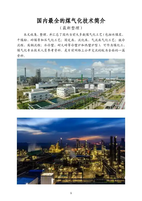 国内最全的煤气化技术简介