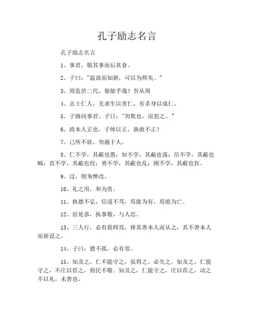 孔子励志名言