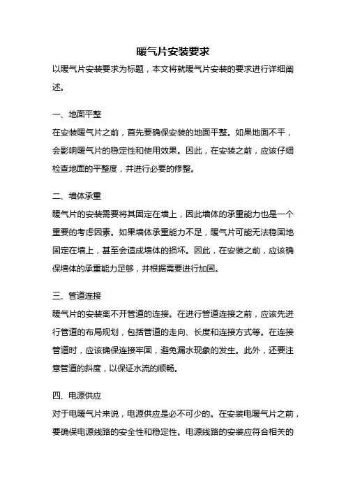 暖气片安装要求