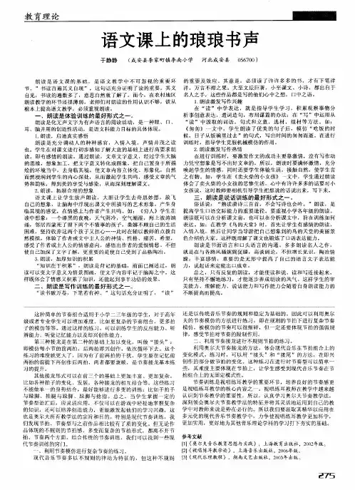 语文课上的琅琅书声