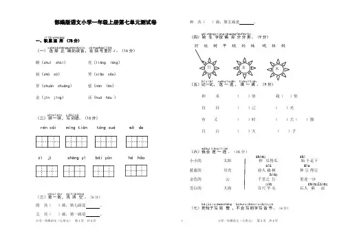 部编版语文小学一年级上册第七单元测试卷