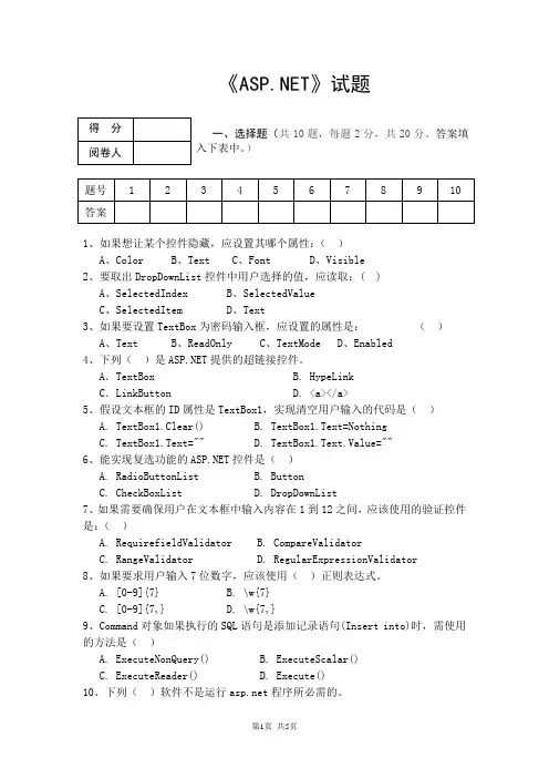 .net程序设计考试试题