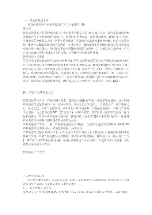 野外地质工作方法)