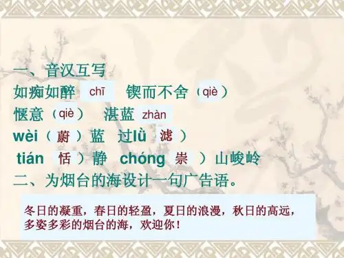 3、烟台的海同步练习1