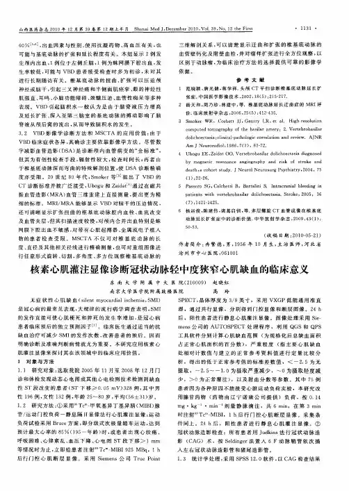 核素心肌灌注显像诊断冠状动脉轻中度狭窄心肌缺血的临床意义