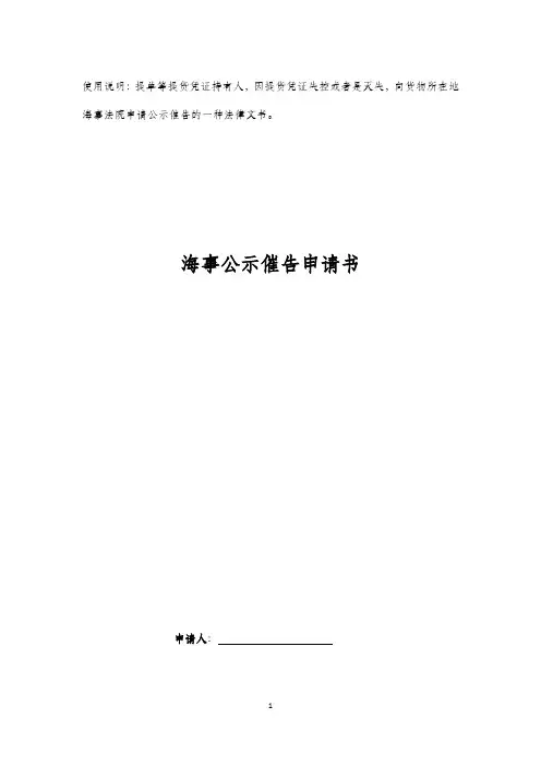 海事公示催告申请书