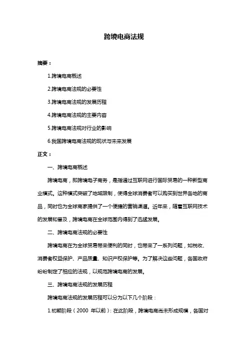 跨境电商法规