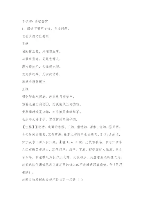 2023—2024学年八年级语文下册期末测试专项训练专项05 诗歌鉴赏(含解析)