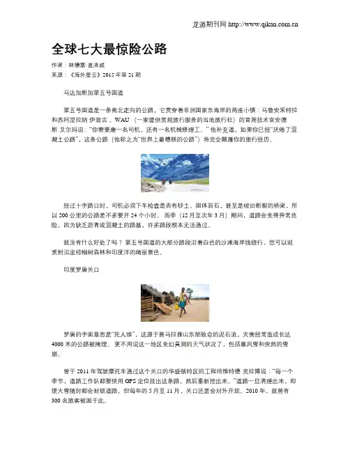 全球七大最惊险公路
