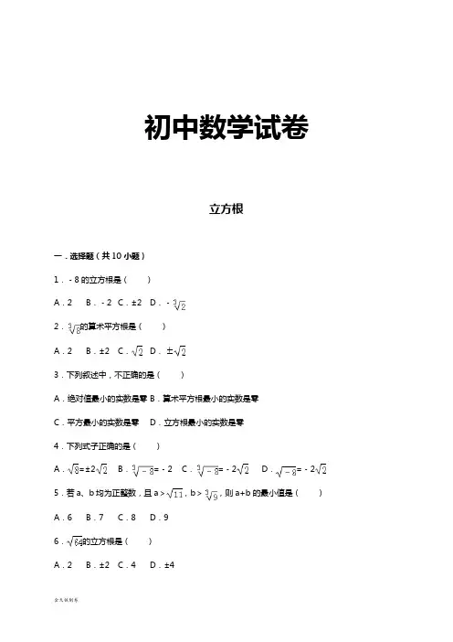 北师大版八年级数学上立方根