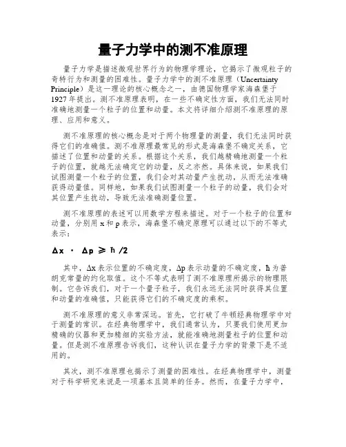 量子力学中的测不准原理