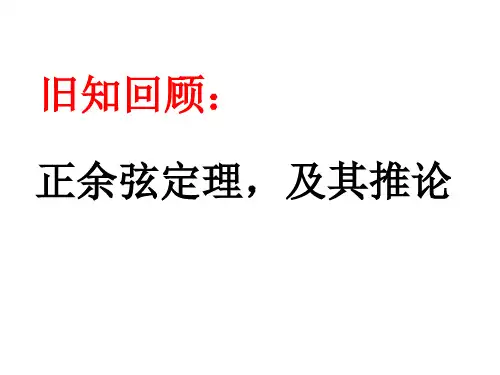利用正余弦定理三角形形状的判断