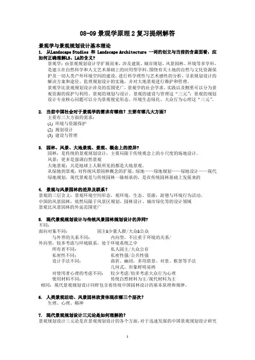 同济大学景观学原理2复习(刘滨谊)