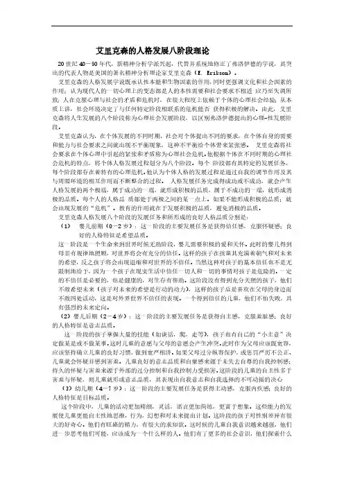 艾里克森的人格发展八阶段理论