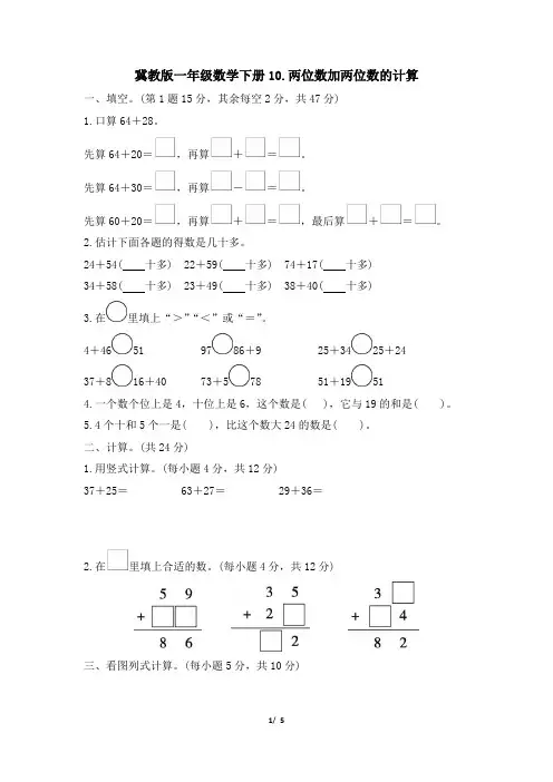 冀教版一年级数学下册期末《两位数加两位数的计算》专项精选试卷附答案