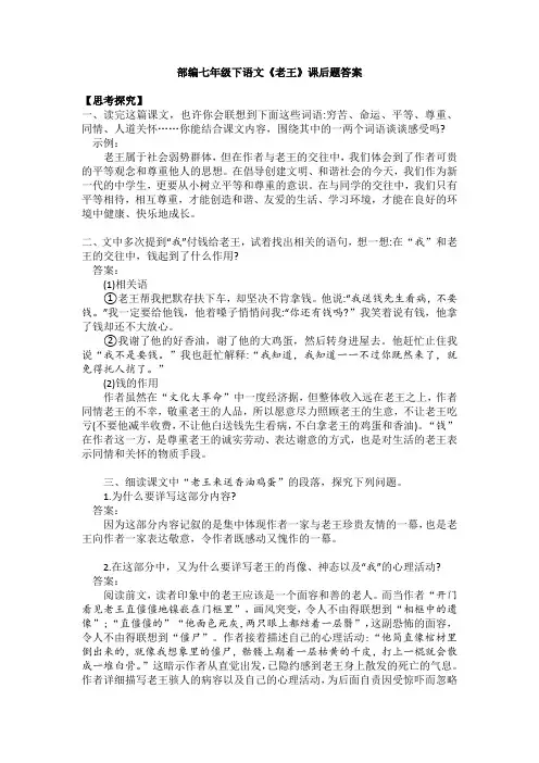 部编七年级下语文《老王》课后题答案