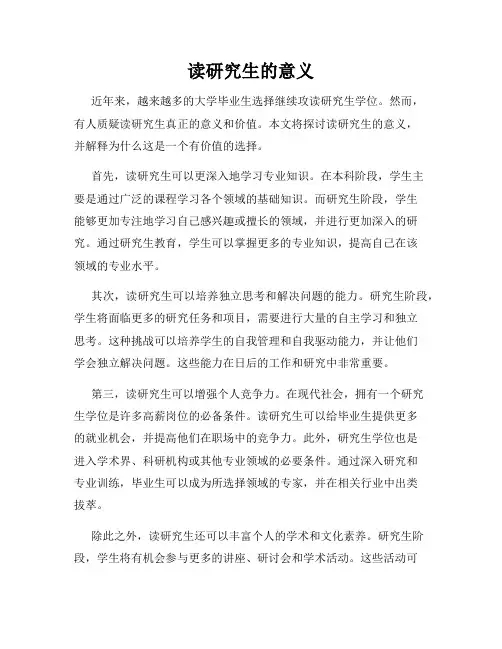 读研究生的意义