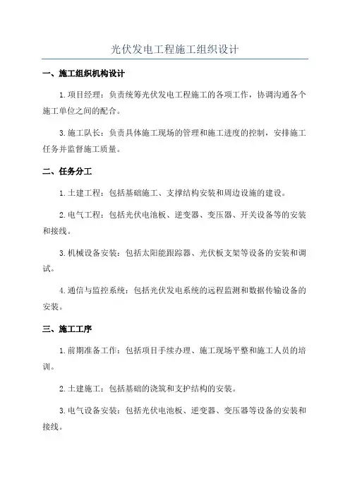 光伏发电工程施工组织设计