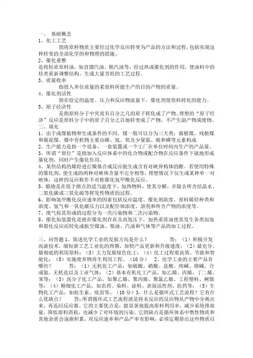 化工工艺