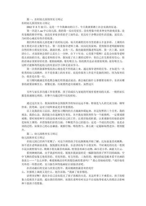 幼儿园中班实习周记(共4篇)