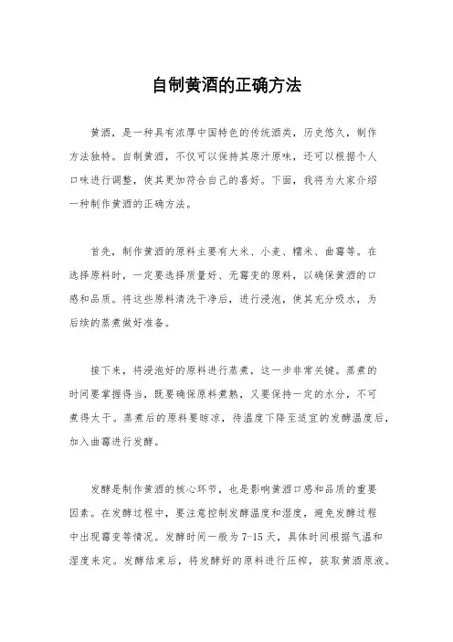 自制黄酒的正确方法
