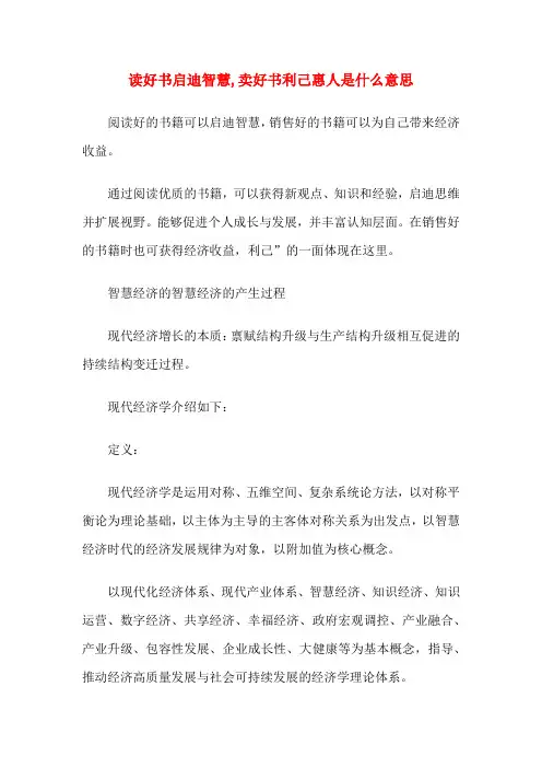 读好书启迪智慧,卖好书利己惠人是什么意思
