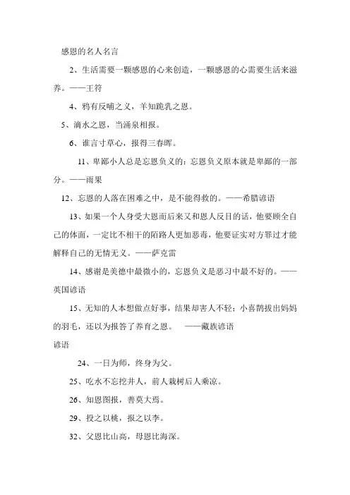 感恩的名人名言
