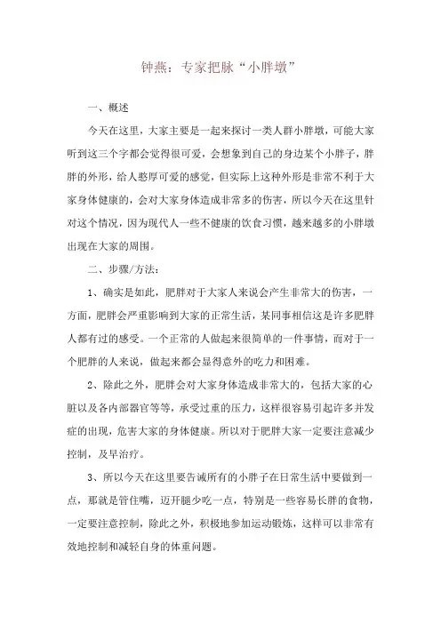 钟燕：专家把脉“小胖墩”