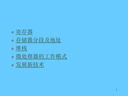 第二章 80X86微处理器PPT课件