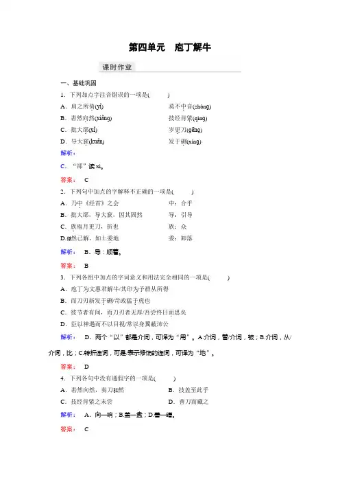 高中语文选修(中国古代诗歌散文欣赏)检测 第四单元 创造形象 诗文有别 课时作业20 Word版含答案