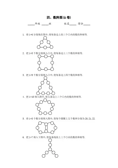 四年级奥数题：数阵图习题及答案(A)
