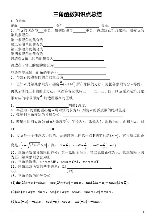 三角函数及恒等变换知识点总结