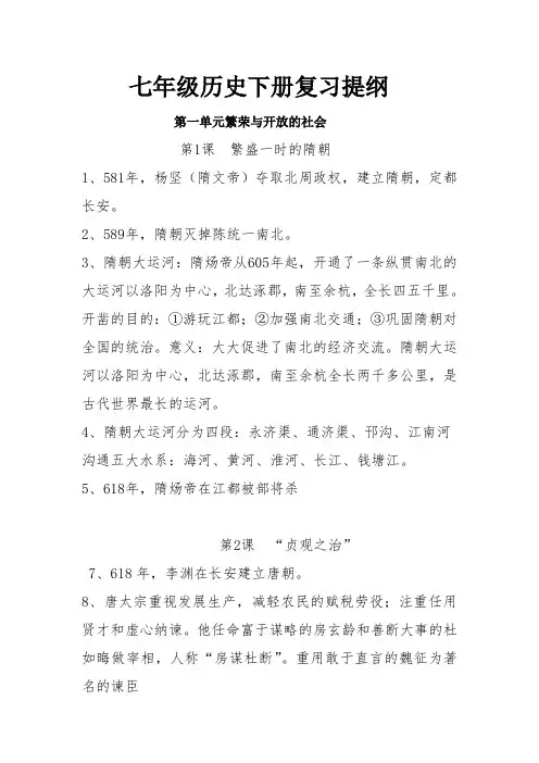 部编人教版七年级历史下册复习提纲