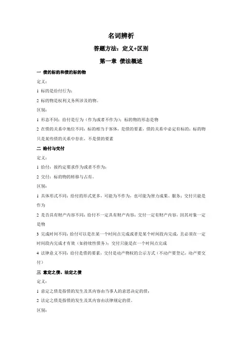 债法名词辨析(新)