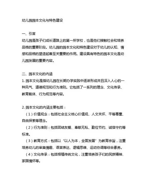 幼儿园园本文化与特色建设 幼儿园文化