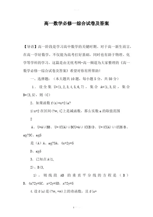 高一数学必修一综合试卷及答案