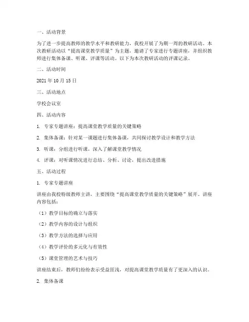 教研活动评课记录卡