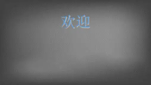 女生的青春期教育ppt课件