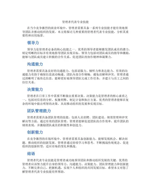管理者代表专业技能